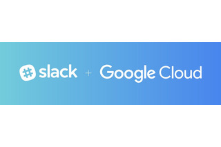 GoogleとSlackが戦略的パートナーシップ契約を締結 画像