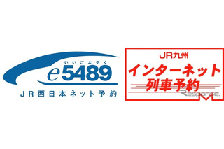 JR西日本とJR九州、2017年春にネット予約の現金支払いに対応 画像