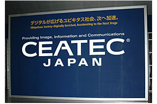 ［CEATEC 2004］情報・通信・映像の総合展示会「CEATEC JAPAN 2004」開幕 画像