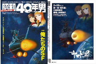 【インタビュー】「昭和40年男」編集長・小笠原暁氏が語る『宇宙戦艦ヤマト』の衝撃 画像