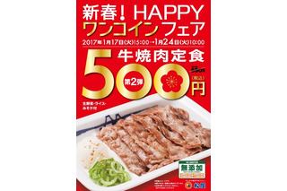 松屋、ワンコインフェア第2弾は「牛焼肉定食」 画像