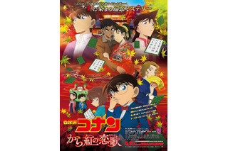 4月公開の劇場版名探偵コナン、ポスタービジュアルが明らかに 画像