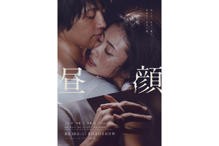 きつく抱き合う上戸彩と斎藤工…...映画「昼顔」のビジュアル公開 画像