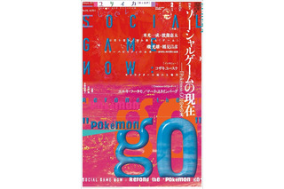 『ユリイカ』でソシャゲ特集！ポケモンGO特集やコザキユースケのインタビュー 画像