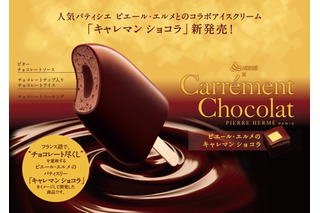 疲れた自分へのご褒美に！濃厚ビターなチョコレートバー「キャレマンショコラ」が発売 画像