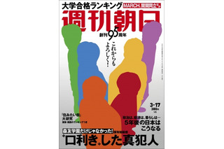 7日発売『週刊朝日』の表紙・グラビアにV6登場 画像