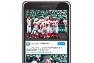 Twitterが選抜高校野球1回戦と決勝戦を無料ライブ配信！ 画像