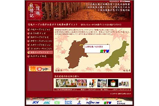 アットネットホーム、観光情報サイト「信越秋情記」公開〜紅葉の名所中継も 画像