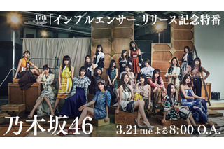 乃木坂46、21日にAbemaTVで緊急生放送！　メンバーの本音トークが炸裂 画像