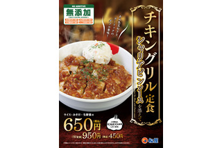 ボリューム満点な松屋の新しい洋食メニュー「チキングリル定食」が明日発売 画像