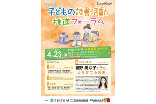 紺野美沙子、「心を育てる読書」講演……「子どもの読書活動推進フォーラム」で 画像