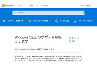 マイクロソフト、Windows Vistaのサポートを終了 画像