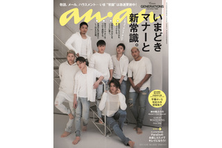 anan表紙にGENERATIONS from EXILE TRIBEが登場 画像