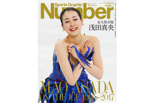 浅田真央の競技人生を振り返る“ベストアルバム”!?　Number特別増刊号発売 画像