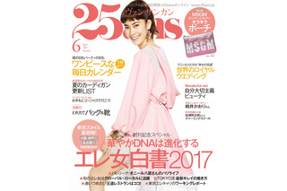 森星、雑誌『25ans』で3パターンの表紙を1人で担当！シャネルのドレスを華やかに着こなす 画像