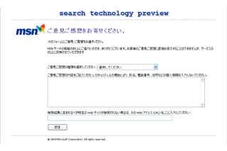 Webページのキャッシュ、誤変換やゆらぎにも対応したMSNサーチのプレビュー版が登場 画像