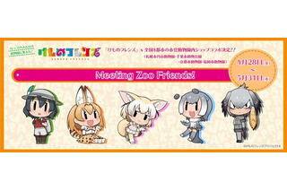 「けものフレンズ」全国4ヶ所の市営内動物園とコラボ決定！ 画像