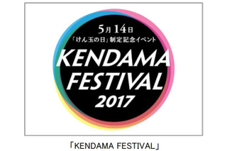けん玉のギネス世界記録に挑戦！「KENDAMA FESTIVAL」開催 画像
