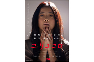 「あなたの優しさには、容赦がありませんでした」……吉高由里子主演映画『ユリゴコロ』特報映像解禁 画像