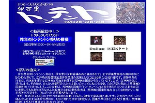 日本三大けんかまつり「伊万里トンテントン祭」、10/24伊万里ケーブルがライブ中継 画像