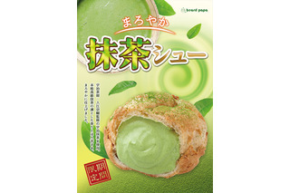 ビアードパパに「抹茶シュー」が期間限定で登場！凛とした香りとほろ苦さが特徴 画像