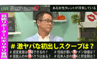 井上公造、成宮寛貴の復帰の可能性について言及「年内の復帰は……」 画像