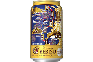 オリジナルデザイン缶が美麗な「ヱビス 東海道新幹線の旅」第3弾が販売中 画像