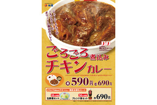 ジューシーに焼き上げられた鶏もも肉がプラス！松屋から「ごろごろ煮込みチキンカレー」登場 画像