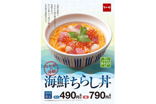 なか卯から具材が大きめにカットされた「海鮮ちらし丼」が登場 画像