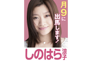 篠原涼子主演の月9ドラマ10月から放送決定！舞台は政界 画像