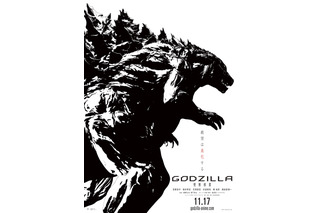 アニメ映画『GODZILLA 怪獣惑星』11月17日に公開決定！アニメビジュアル初解禁 画像