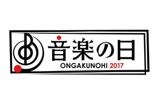 『音楽の日』の出演アーティスト第一弾が発表！TOKIO、AKB48、欅坂46など30組 画像