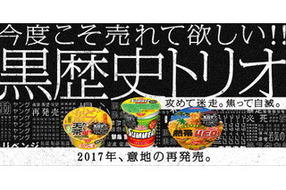 日清食品、時代を先取りしすぎて売れなかった黒歴史3商品を復刻販売 画像