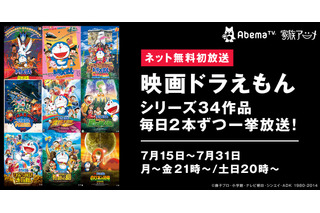 夏休みSP企画！AbemaTV、『映画ドラえもん』シリーズ34作を一挙放送決定 画像