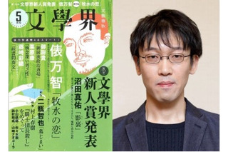 第157回芥川賞に初ノミネートの沼田真佑氏『影裏』 画像