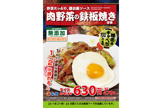 松屋から野菜たっぷりの新商品「肉野菜鉄板焼き定食」が登場 画像