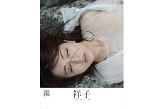 謎の美女・祥子が写真集『鍵‐KEY‐』を発売！これが注目の妖艶カット 画像