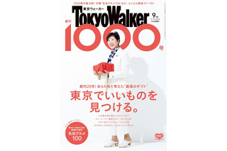 「東京ウォーカー」創刊1000号の表紙に小池百合子知事が登場！ 画像