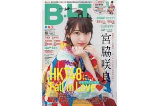 表紙に宮脇咲良！40ページにおよぶHKT48特集が「B.L.T」で 画像