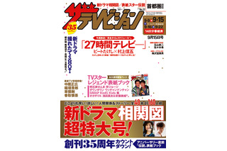 ビートたけしと関ジャニ∞の村上が表紙でコマネチを披露...『週刊ザテレビジョン』 画像