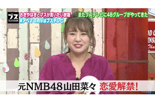 元NMB・山田奈々に彼氏いた疑惑が浮上 画像