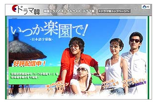 AIIに韓国の恋愛青春ドラマ「いつか楽園で！」が到着〜2004年度作品 画像