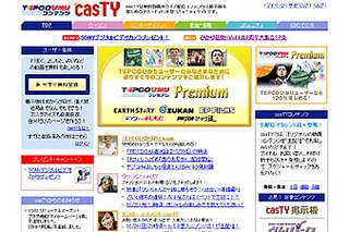 casTY、2周年記念リニューアル。本日20時からはゲスト生出演のネットイベント 画像