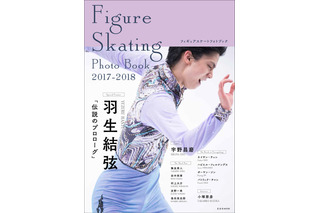 フィギュア羽生選手を特集したフォトブックが本日発売 画像