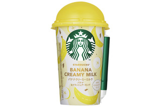 スタバのチルドカップに新フレーバー「バナナクリーミーミルク バナナ＆クラッシュアーモンド」 画像