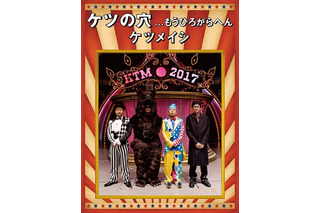 ケツメイシ、オリコン週間DVDランキングで2年ぶりに首位獲得 画像