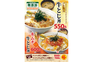 松屋から牛肉をふわふわ卵でとじた「プレミアム牛とじ丼」が登場 画像