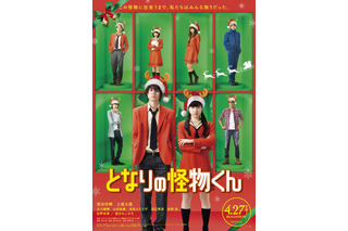 菅田将暉＆土屋太鳳がトナカイの被り物披露！映画『となりの怪物くん』公式サイトが期間限定リニューアル 画像