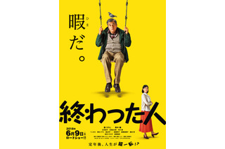 ダサすぎる舘ひろしが公開に！『終わった人』のティザービジュアル 画像