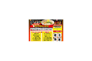 うまい店ランキングやプチ検定も〜「ラーメン特集2008-2009」 画像